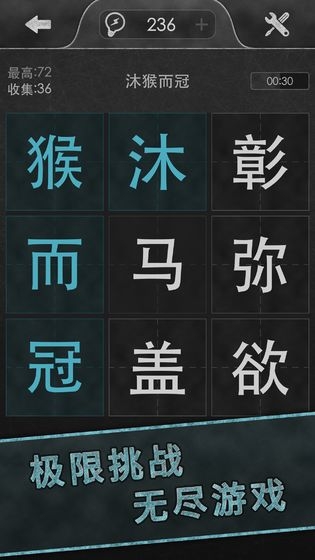 成語傳奇
