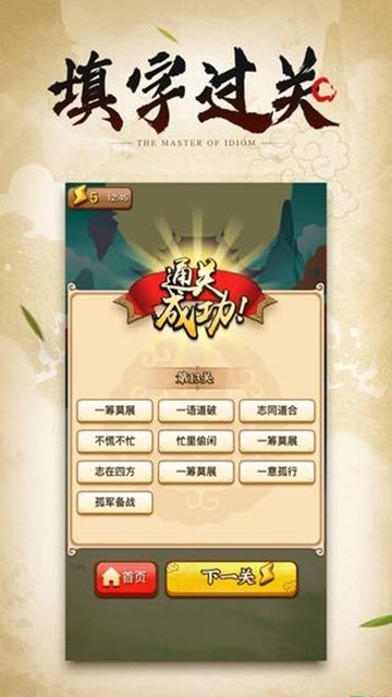 成語大俠