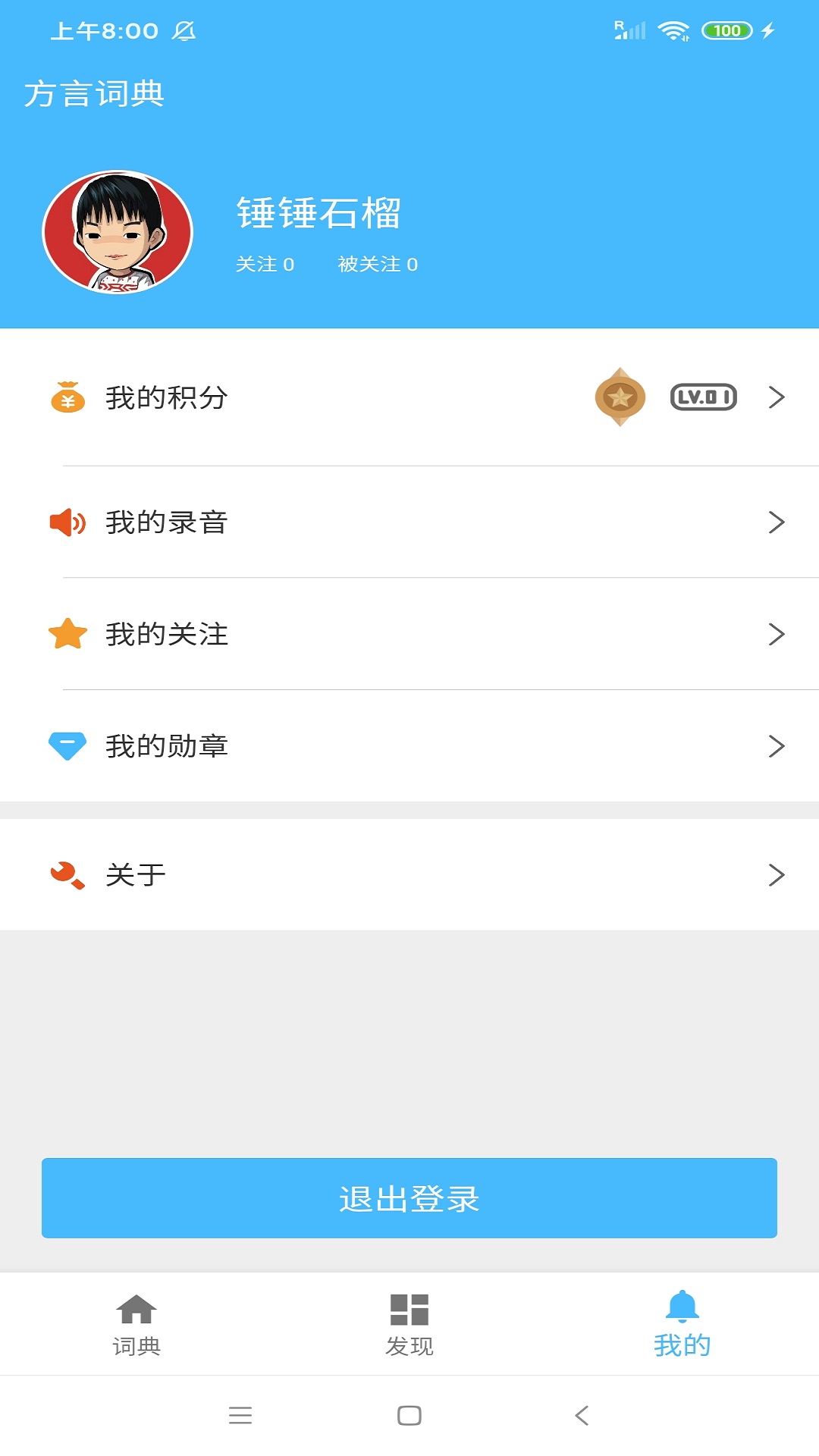 方言詞典