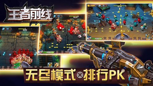 王者前線