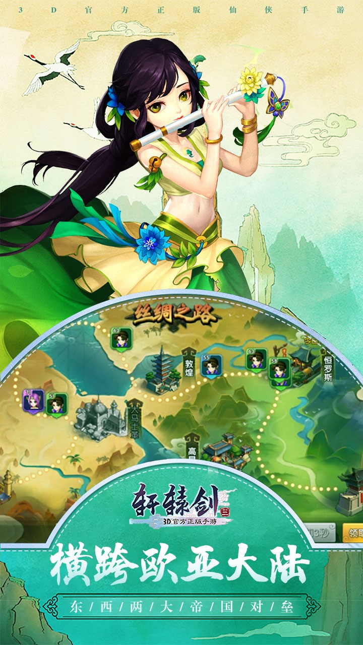 軒轅劍3 果盤版