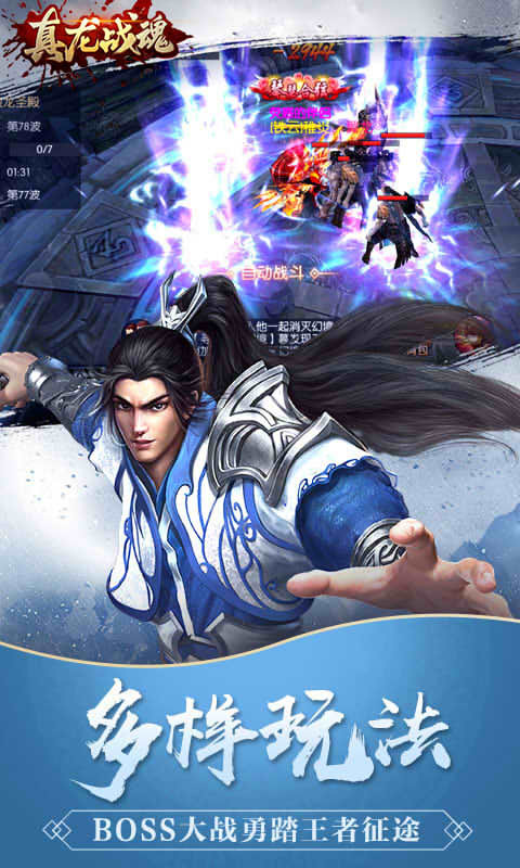 真龍戰(zhàn)魂 果盤版