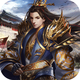 謀定天下 果盤版