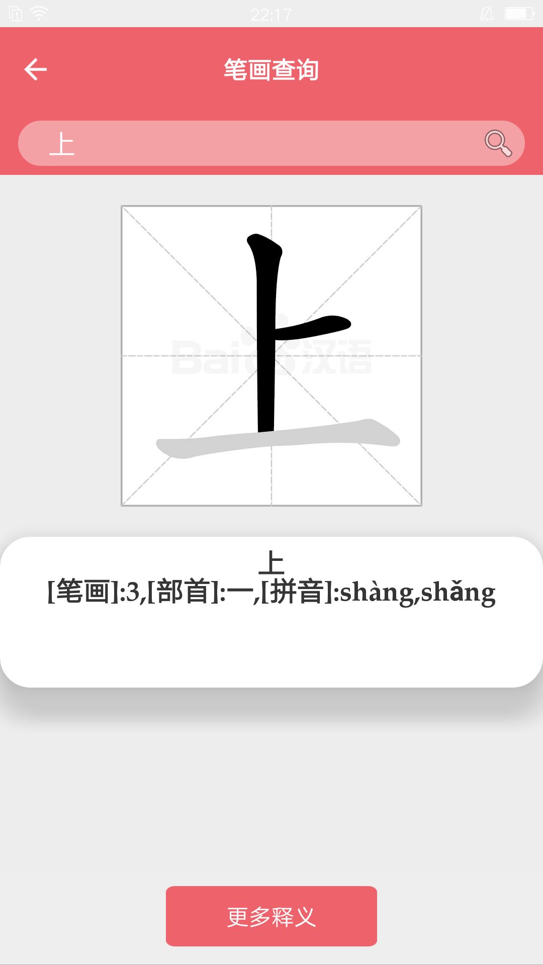 寫字練字達(dá)人