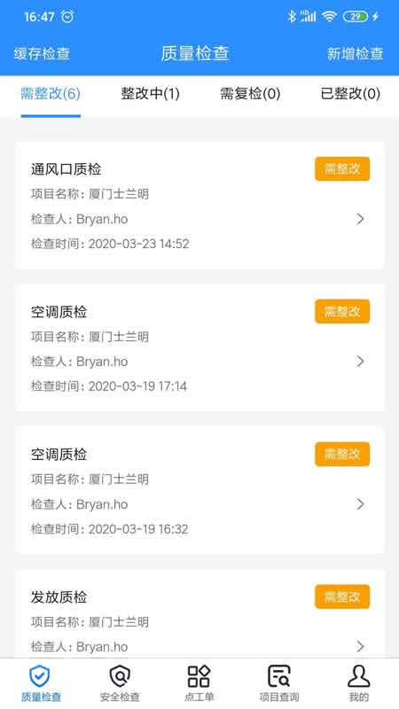 巡检助手