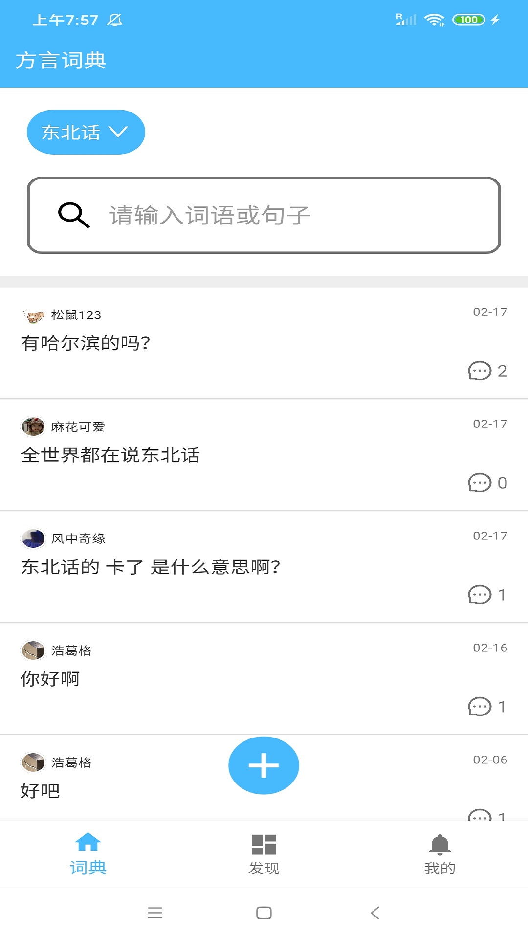 方言詞典