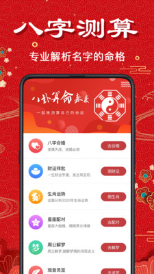 周易起名app