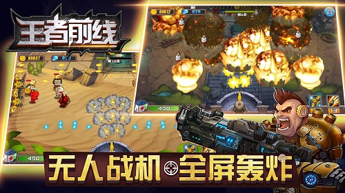 王者前線