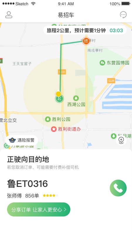 易招車