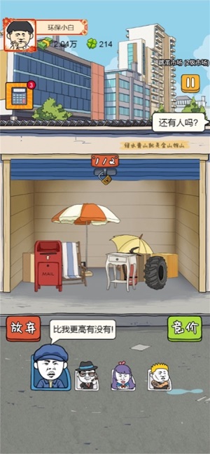 王富貴的垃圾站 無限鈔票版