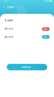 聽話的床
