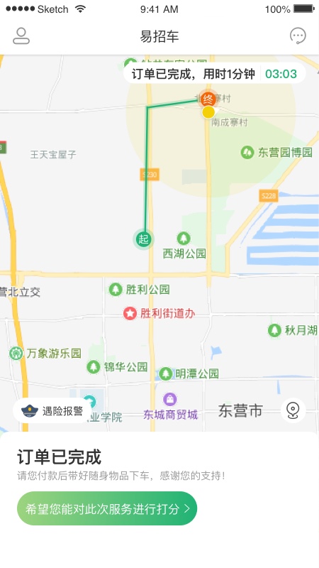 易招車