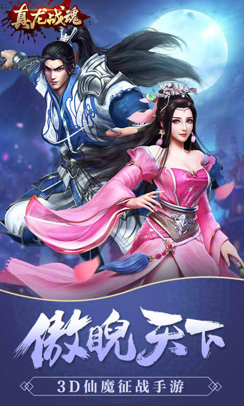 真龍戰(zhàn)魂 果盤版