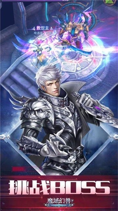 魔域幻獸