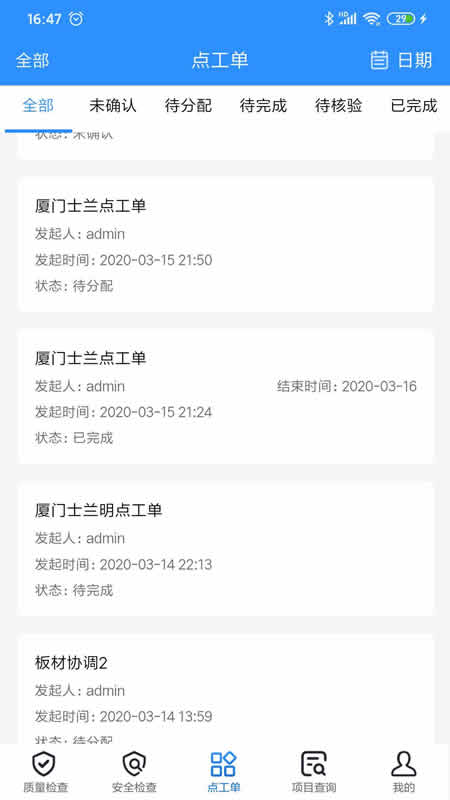 巡检助手