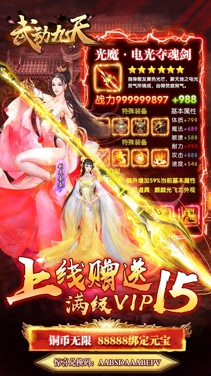 武動九天BT果盤版
