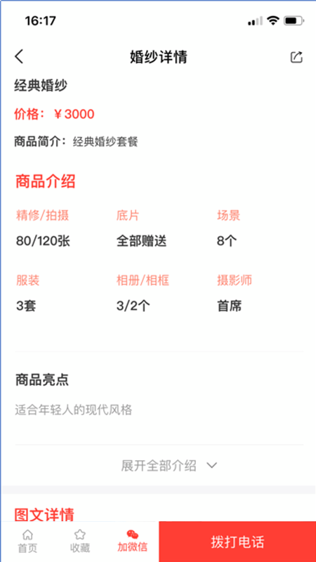 真愛工廠