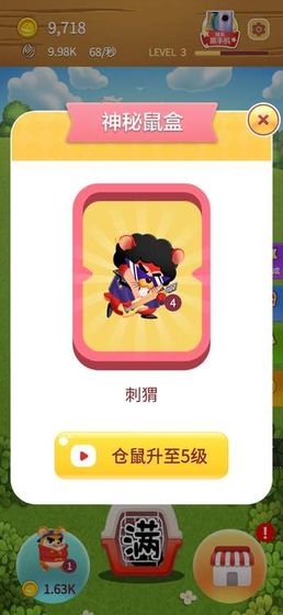疊倉(cāng)鼠