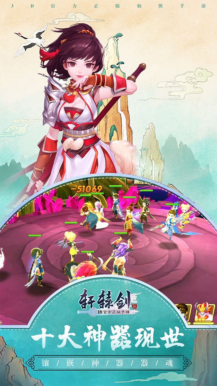 軒轅劍3 果盤版