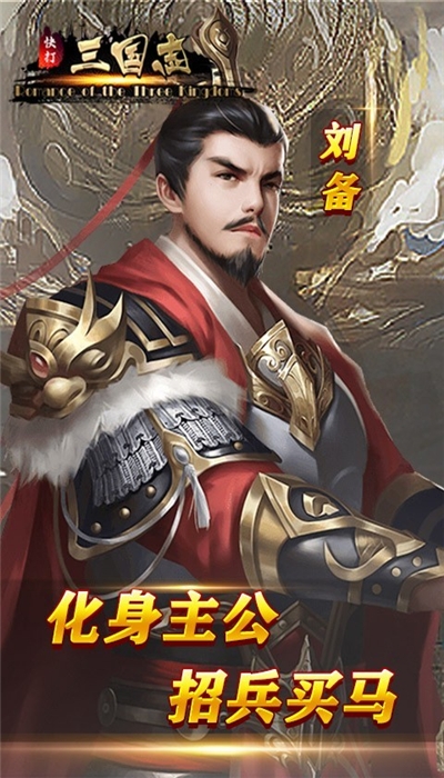 快打三國志 搖桿無限幣