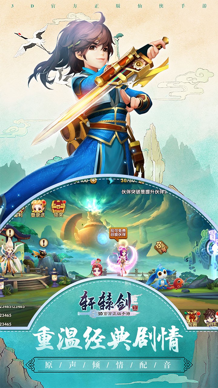 軒轅劍3 果盤版