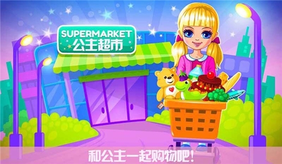 公主購物沙龍