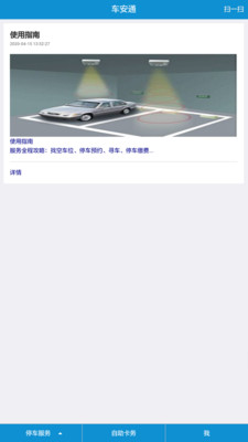 車安通