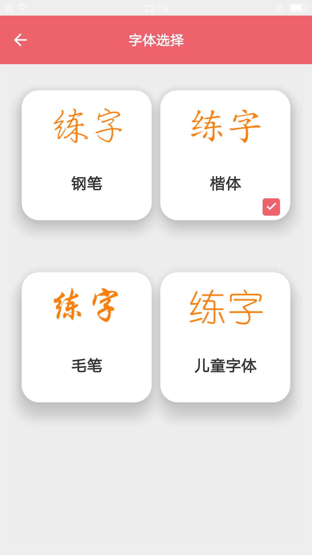 寫字練字達(dá)人