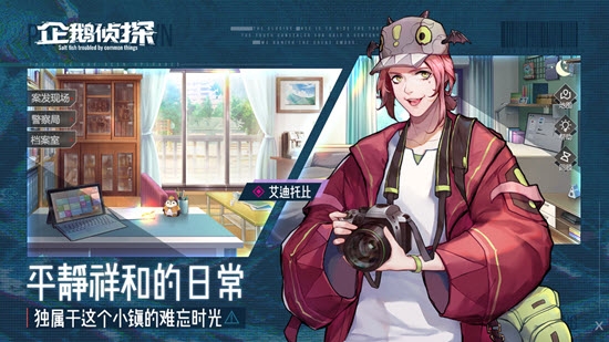 企鵝偵探 最新版