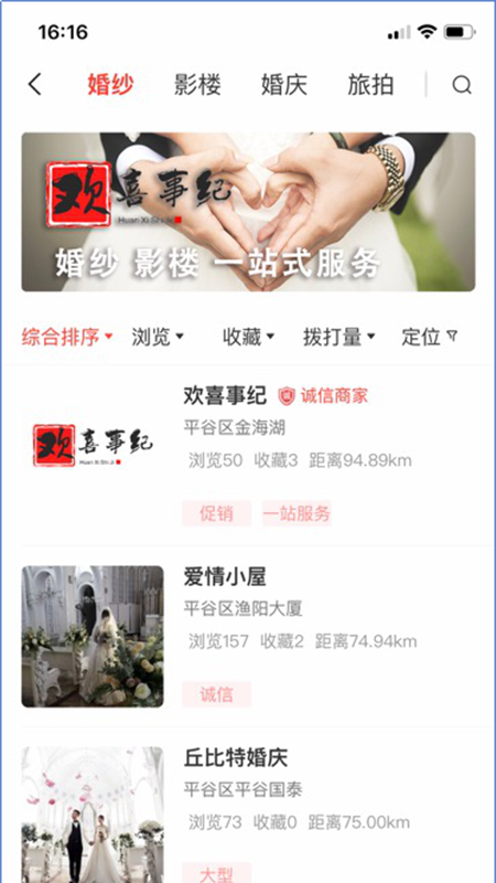 真愛工廠
