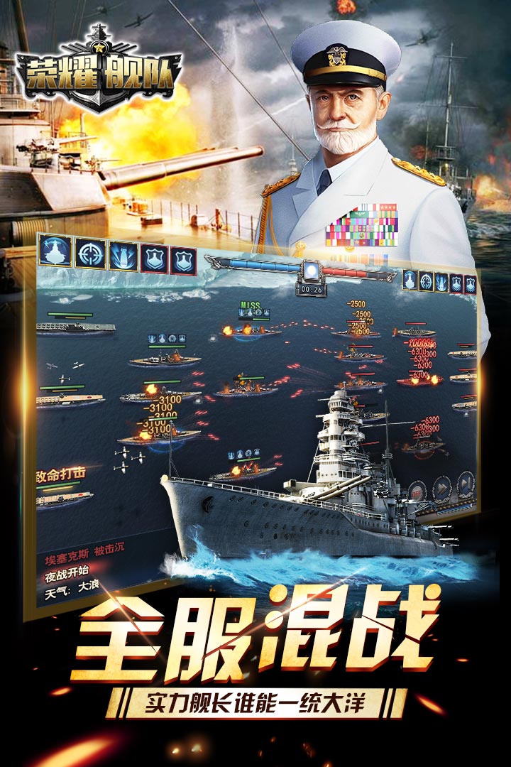 榮耀艦隊(duì) 九游版