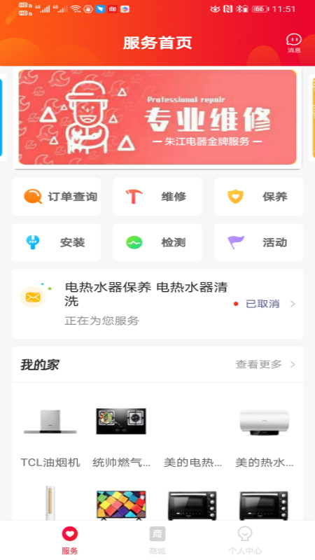 朱江電器
