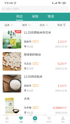 粟8糧貿(mào)