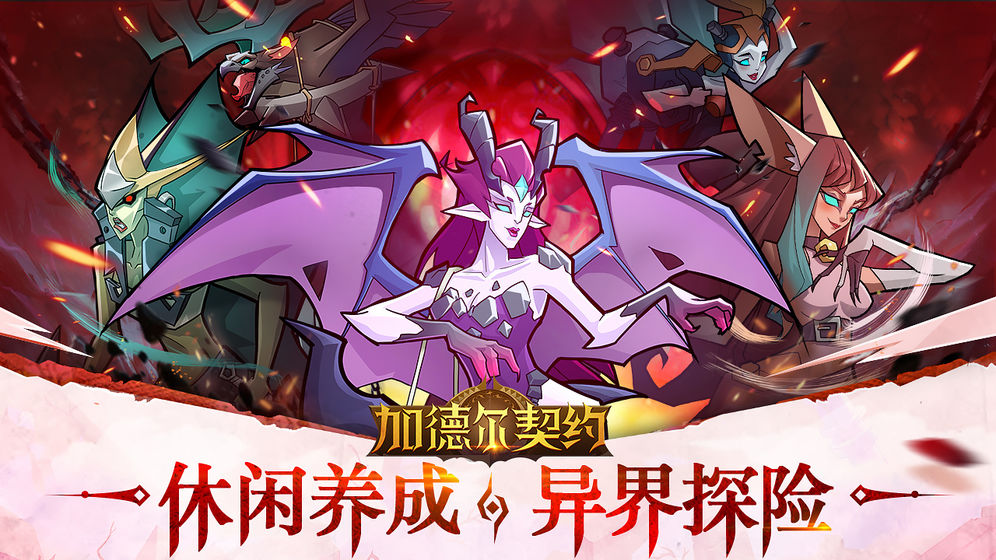 加德爾契約