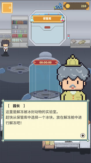 冰之動物園