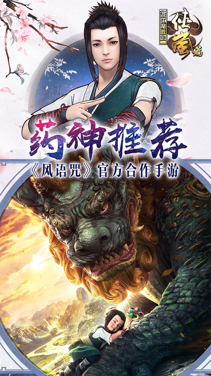 畫江湖盟主BT滿V版 果盤版