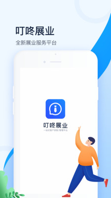 叮咚展業(yè)