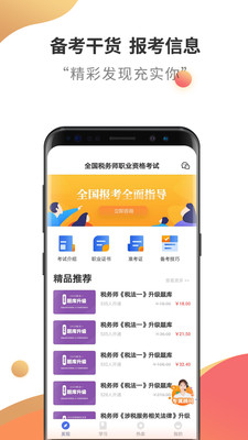 稅務師考試云題庫