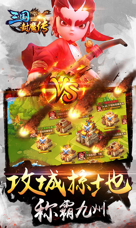 三國(guó)封魔傳 狂玩版