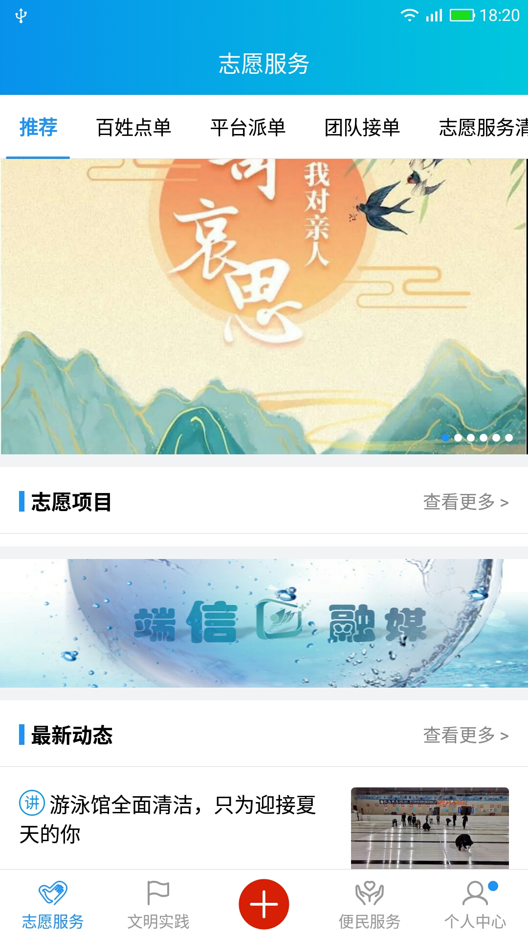 兗州文明實(shí)踐端信云平臺(tái)