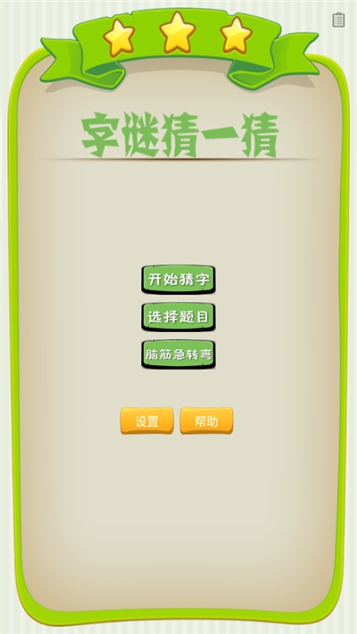 字謎猜一猜