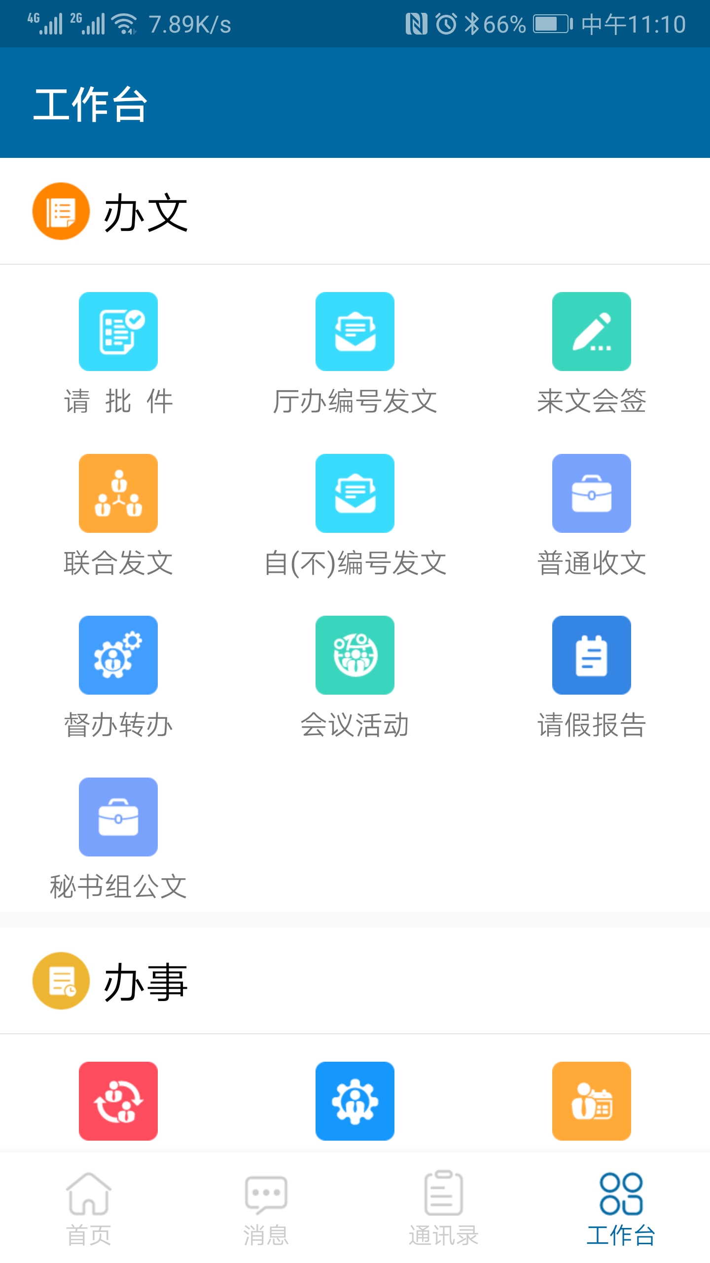 智慧機關