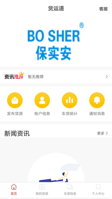 货运道