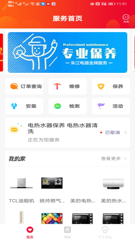 朱江電器
