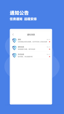 巡防助手