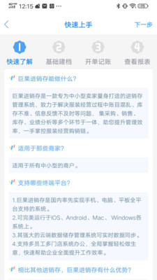 巨果進銷存