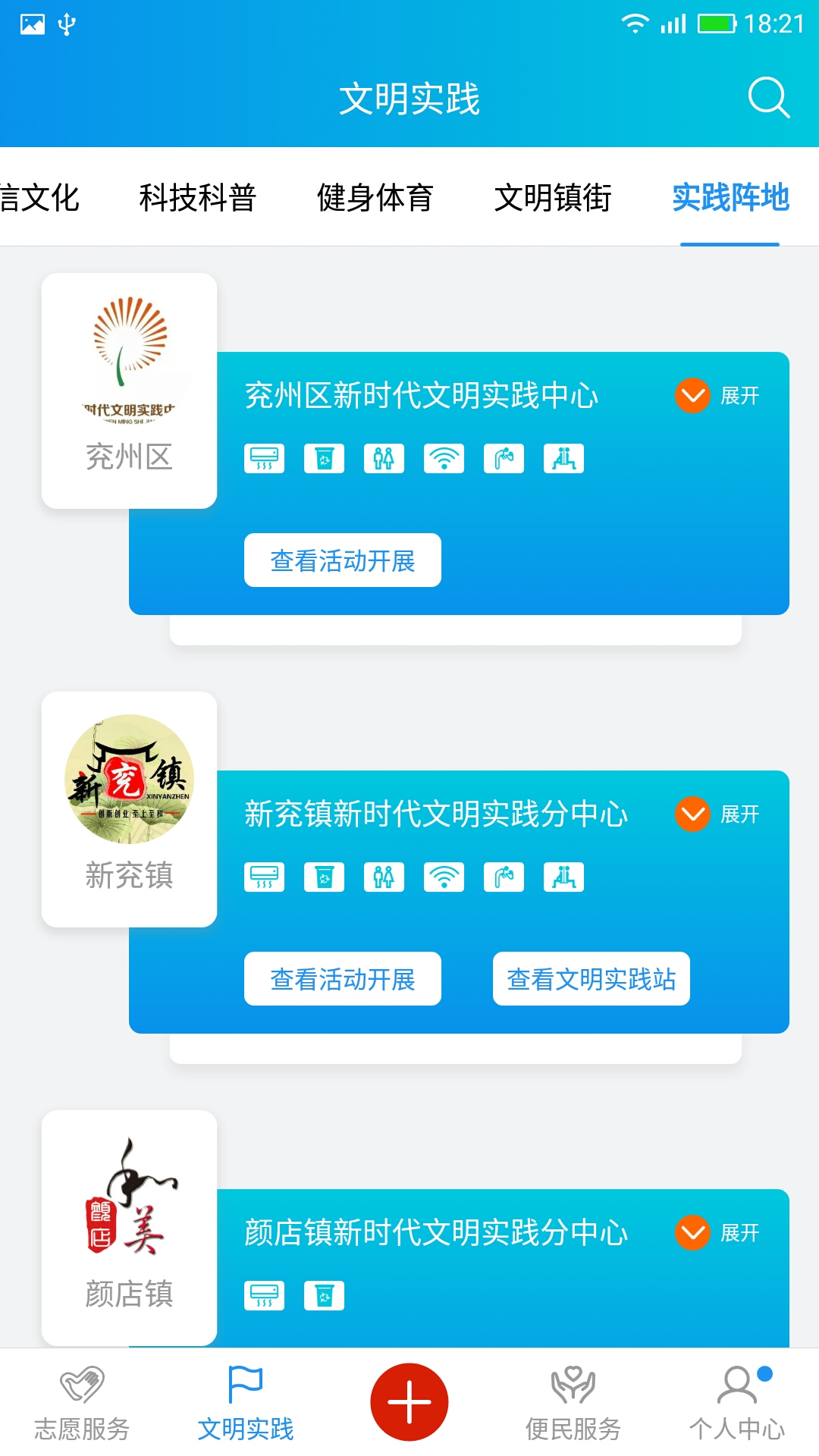 兗州文明實(shí)踐端信云平臺(tái)