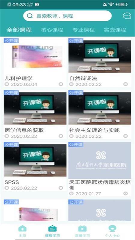 健康學苑