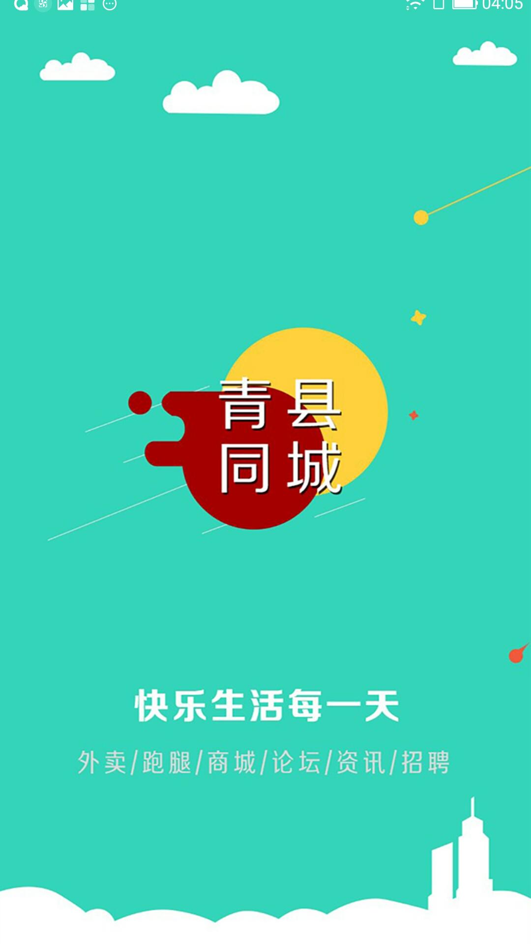 青縣同城