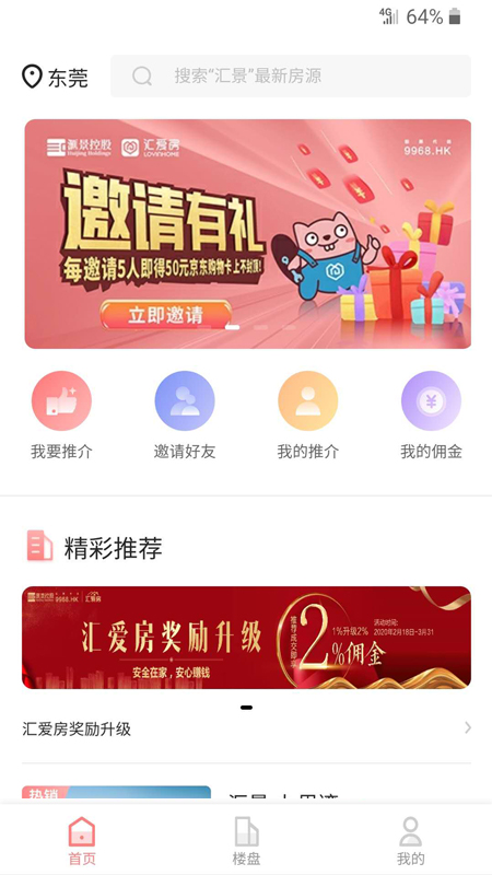 匯愛房